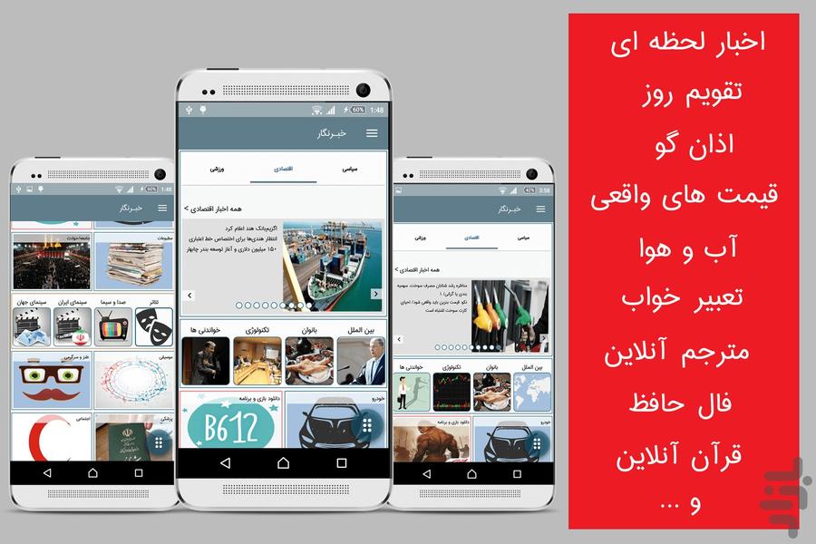 خبرنگار - عکس برنامه موبایلی اندروید