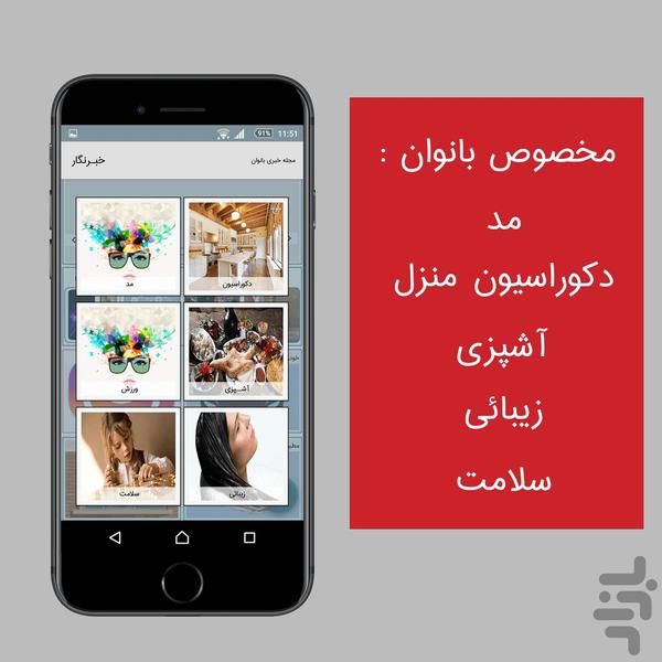 خبرنگار - عکس برنامه موبایلی اندروید