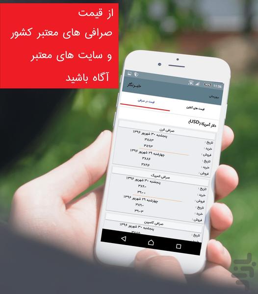 خبرنگار - عکس برنامه موبایلی اندروید
