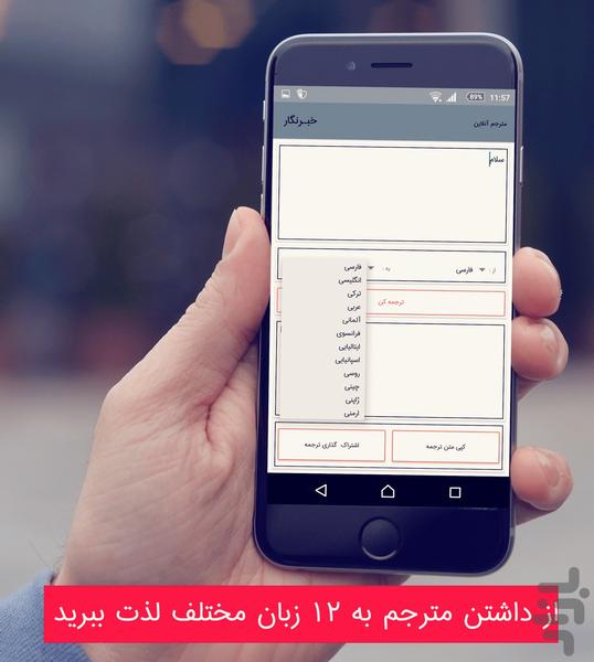 خبرنگار - عکس برنامه موبایلی اندروید