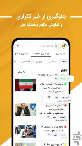 خبرشید - Image screenshot of android app