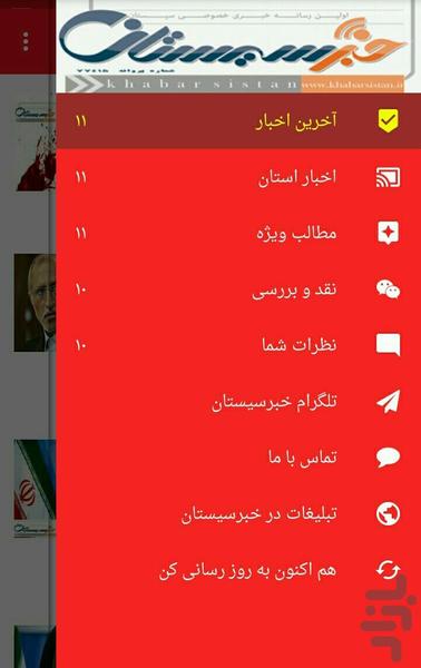 پایگاه خبری خبرسیستان - Image screenshot of android app