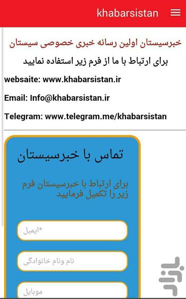پایگاه خبری خبرسیستان - عکس برنامه موبایلی اندروید