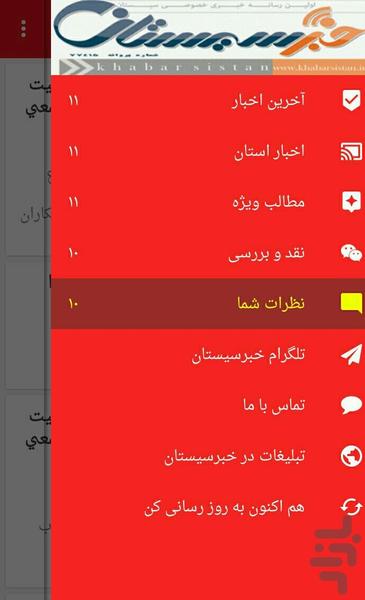 پایگاه خبری خبرسیستان - عکس برنامه موبایلی اندروید