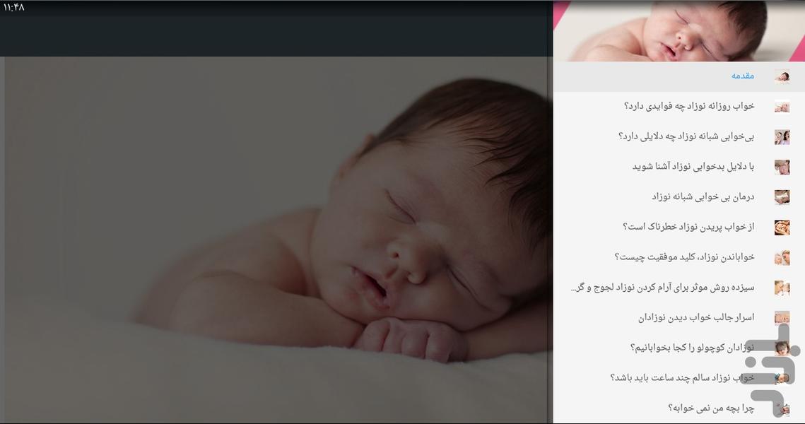 بی خوابی کودک - Image screenshot of android app