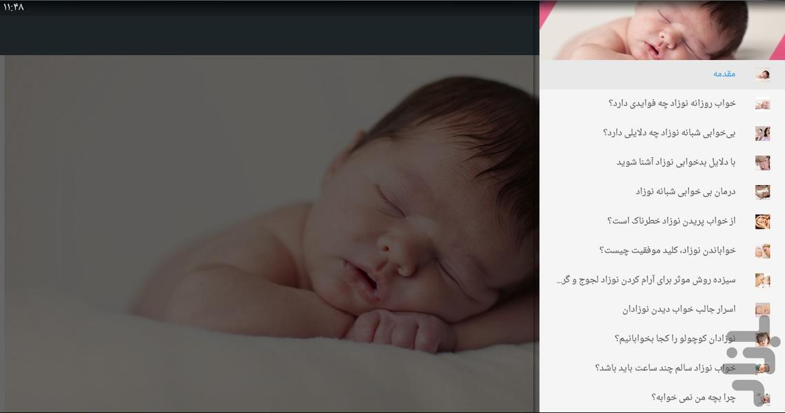 بی خوابی کودک - عکس برنامه موبایلی اندروید