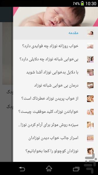 بی خوابی کودک - عکس برنامه موبایلی اندروید