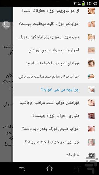 بی خوابی کودک - عکس برنامه موبایلی اندروید