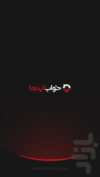 خواب اینجا |خوابگاه ، پانسیون - Image screenshot of android app