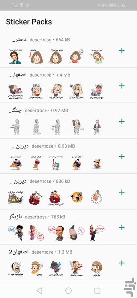 WhatsAppSticker - عکس برنامه موبایلی اندروید