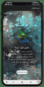 ضیاءالقرآن - قلم هوشمند قرآن - عکس برنامه موبایلی اندروید