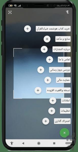 ziaalquran - Smart Quran pen - Image screenshot of android app