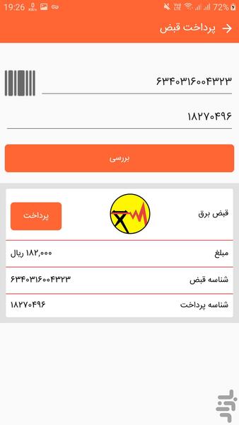 استعلام خلافی خودرو - عکس برنامه موبایلی اندروید