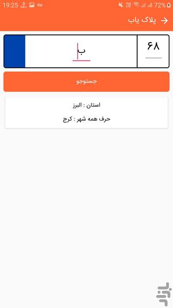 استعلام خلافی خودرو - عکس برنامه موبایلی اندروید