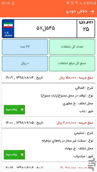 استعلام خلافی خودرو - عکس برنامه موبایلی اندروید