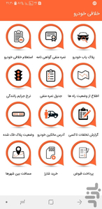 استعلام خلافی خودرو - عکس برنامه موبایلی اندروید