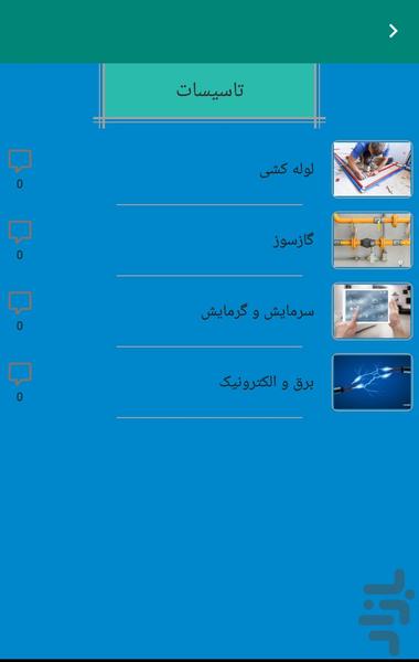 کاردان - عکس برنامه موبایلی اندروید