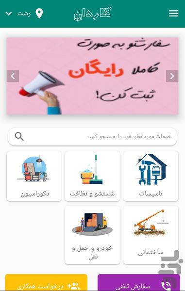 کاردان - عکس برنامه موبایلی اندروید