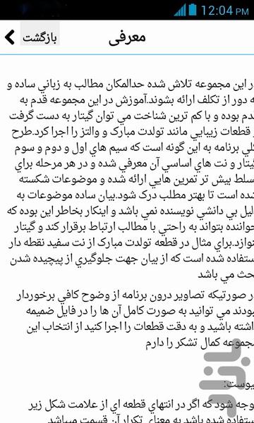 آموزش نوین گیتار - Image screenshot of android app