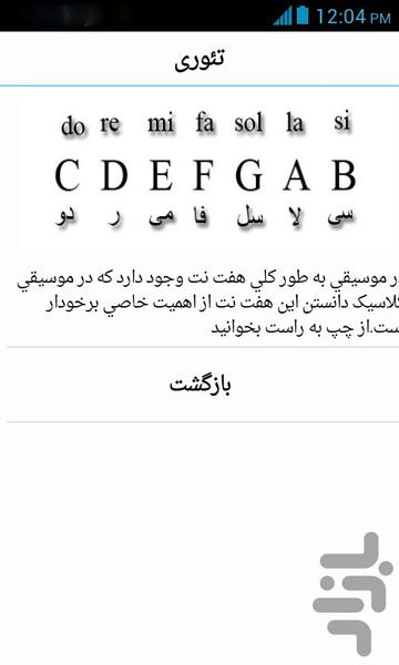 آموزش نوین گیتار - عکس برنامه موبایلی اندروید
