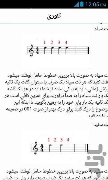 آموزش نوین گیتار - عکس برنامه موبایلی اندروید