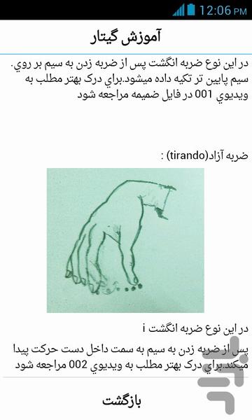 آموزش نوین گیتار - عکس برنامه موبایلی اندروید
