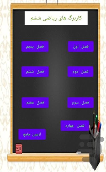 کاربرگهای ریاضی ششم - Image screenshot of android app