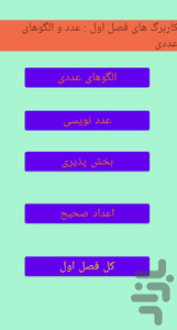 کاربرگهای ریاضی ششم - عکس برنامه موبایلی اندروید