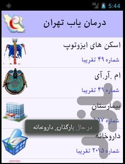 درمان یاب:مراکز درمان ایران آف‌لاین - Image screenshot of android app