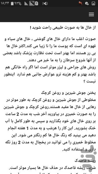 خال های صورت - عکس برنامه موبایلی اندروید