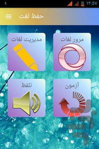 حفظ لغت + 504 لغت + تلفظ - عکس برنامه موبایلی اندروید