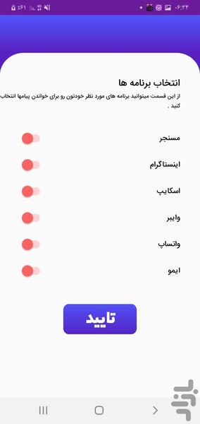 خواندن پیامها بدون تیک خوردن - عکس برنامه موبایلی اندروید