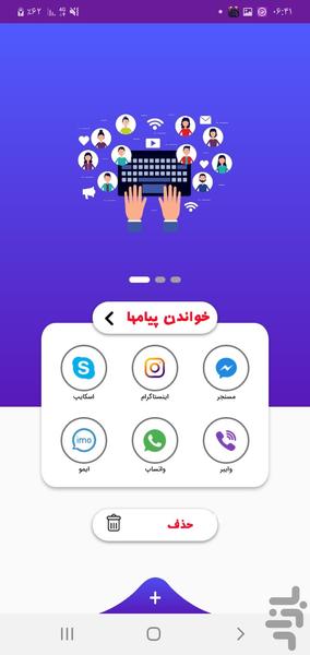 خواندن پیامها بدون تیک خوردن - Image screenshot of android app