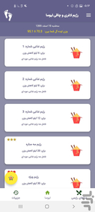 رژیم لاغری و چاقی | لیوسا - عکس برنامه موبایلی اندروید