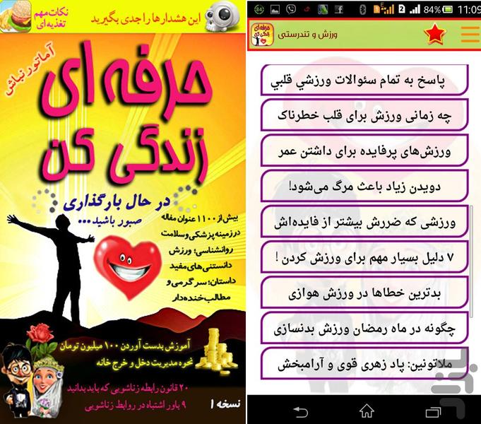 Herfeei Zendegi Kon - Image screenshot of android app