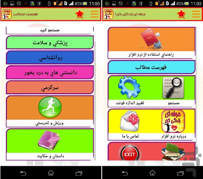 Herfeei Zendegi Kon - Image screenshot of android app