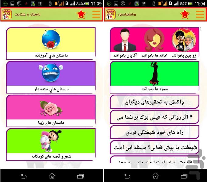Herfeei Zendegi Kon - Image screenshot of android app