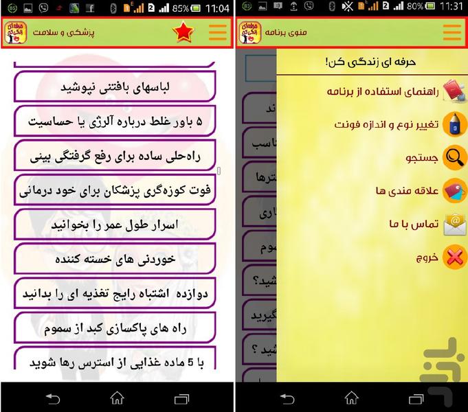 Herfeei Zendegi Kon - Image screenshot of android app