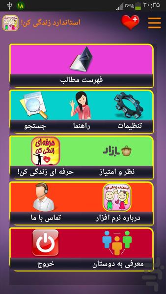 استاندارد زندگی کن! - Image screenshot of android app