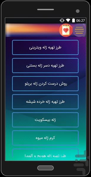 انواع دسر،کیک و... - Image screenshot of android app