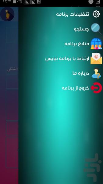 رادیو عشق - Image screenshot of android app