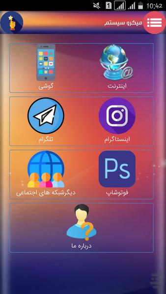 میکرو سیستم - عکس برنامه موبایلی اندروید