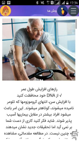 مجموعه رازهای جوانی - Image screenshot of android app