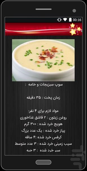 انواع سوپ ها - عکس برنامه موبایلی اندروید