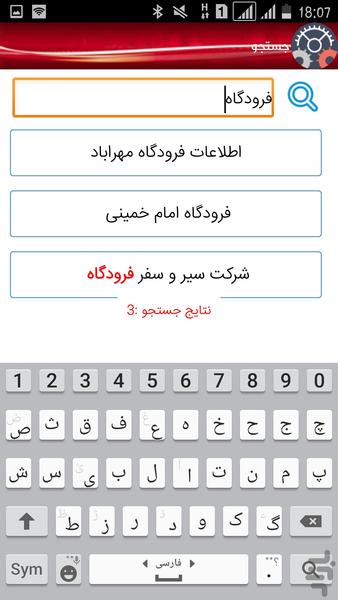 شماره تلفن های ضروری - Image screenshot of android app