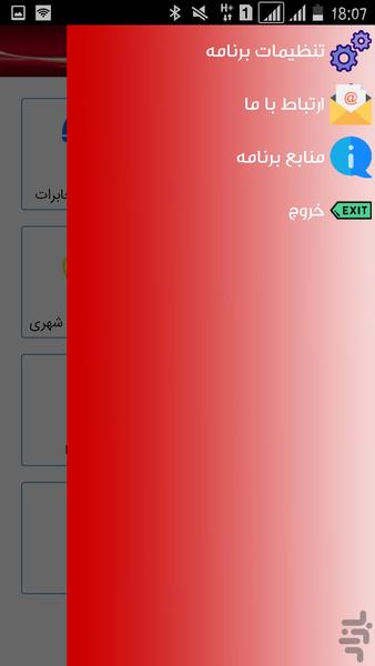 شماره تلفن های ضروری - Image screenshot of android app
