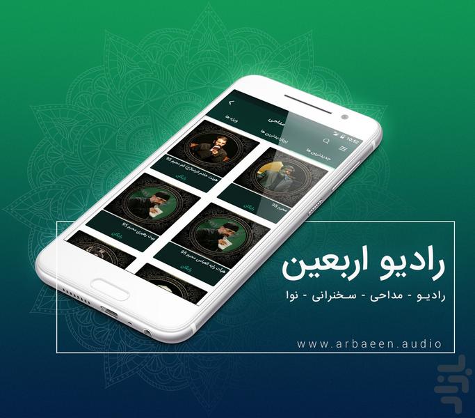 Radio Arbaeen - Image screenshot of android app
