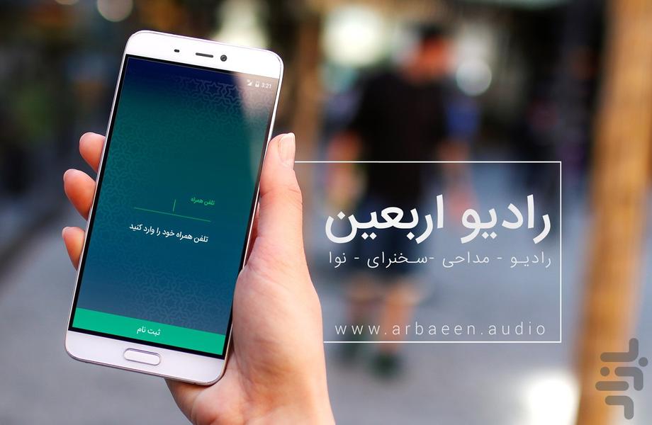 Radio Arbaeen - Image screenshot of android app