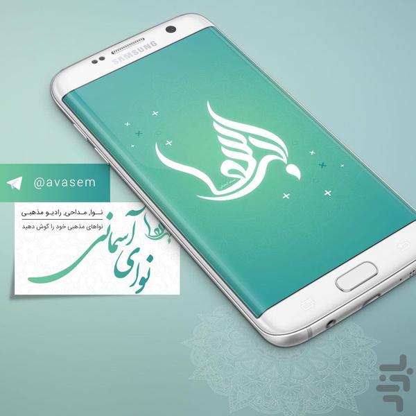 نوای آسمانی - مداحی روضه اربعین - Image screenshot of android app