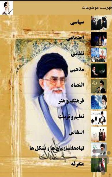 Sentences and listening Khamenei - عکس برنامه موبایلی اندروید